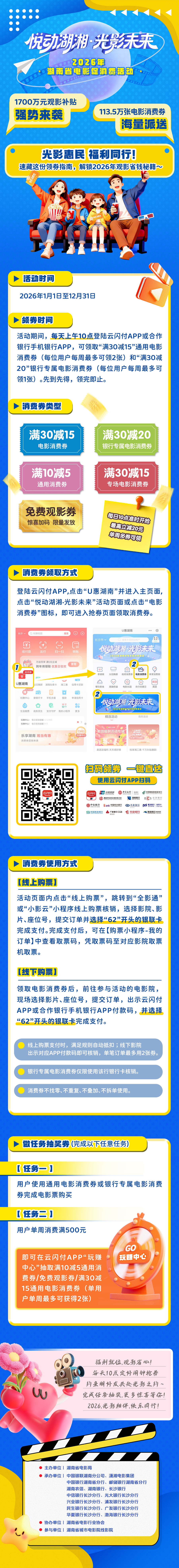 2026年湖南省“悦动湖湘·光影